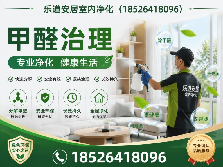 红桥区除甲醛展示图